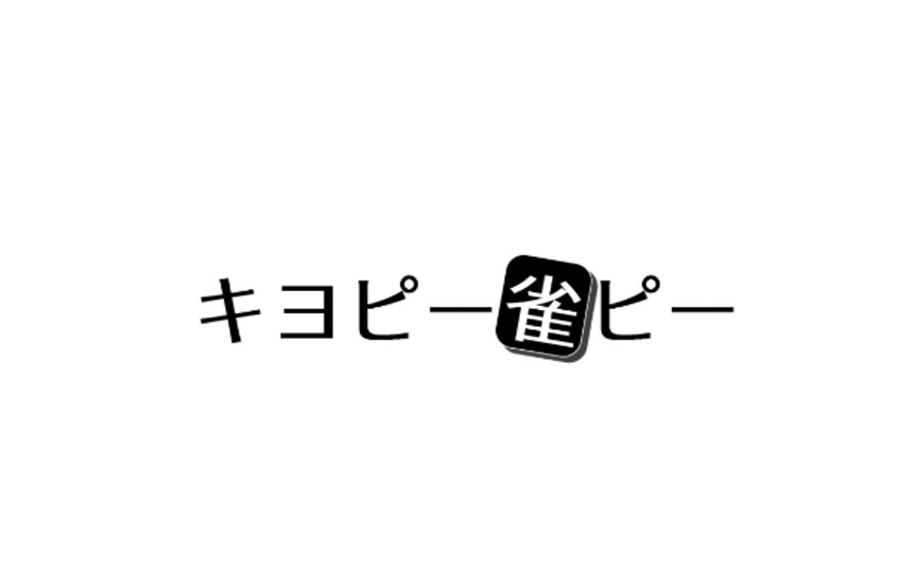 キヨピー雀ピーのホームページを作成いたしました。